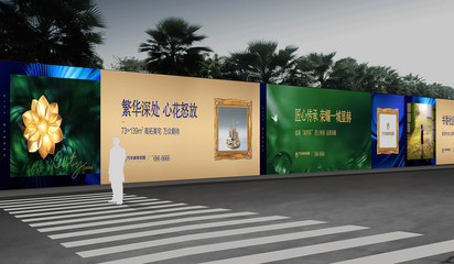 房地产围挡 城市喧嚣中的视觉屏障与沉默契约
